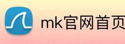 mk官网首页 Logo